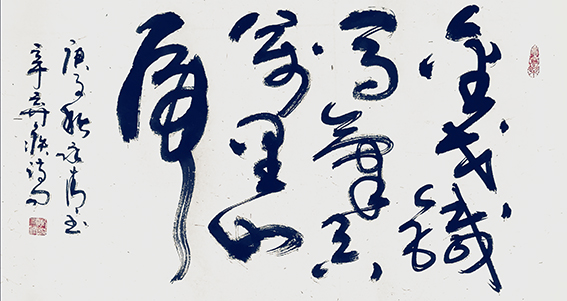李永清作品18 辛弃疾诗句《金戈铁马，气吞万里如虎》